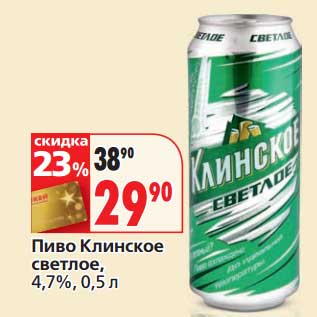 Акция - Пиво Клинское светлое, 4,7%