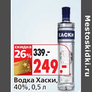 Акция - Водка Хаски, 40%