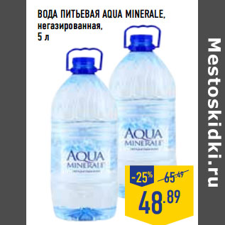 Акция - Вода питьевая AQUA MINERALE, негазированная