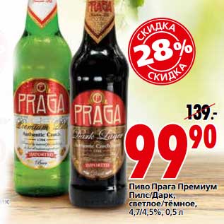 Акция - Пиво Прага Премиум Пилс/Дарк, светлое/темное, 4,7/4,5%