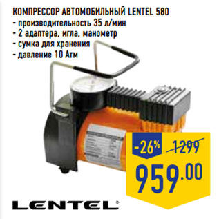 Акция - Компрессор автомобильный LENTEL 580