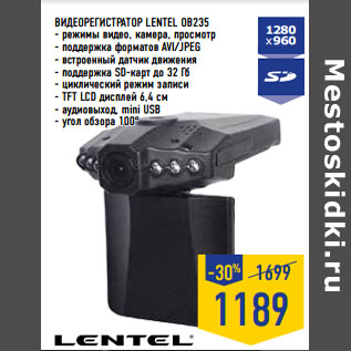 Акция - Видеорегистратор LENTEL OB235