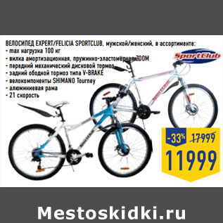 Акция - Велосипед EXPERT/FELICIA SPORTCLUB,