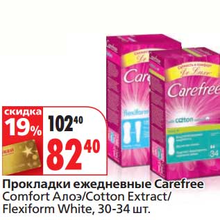 Акция - Прокладки ежедневные Carefree Comfort Алоэ/Cotton Extract /Flexiform White