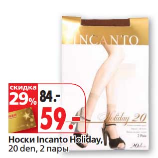 Акция - Носки Incanto Holiday, 20 den