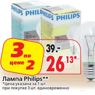 Акция - Лампа Philips