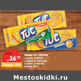 Акция - Крекер TUC ORIGINAL CHEEZZZ