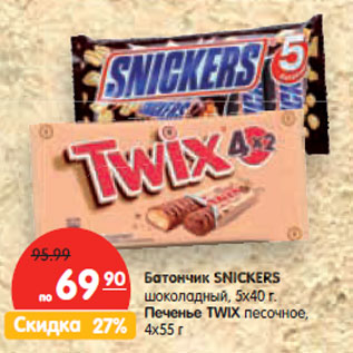 Акция - Батончик SNICKERS