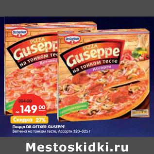 Акция - Пицца DR.OETKER GUSEPPE