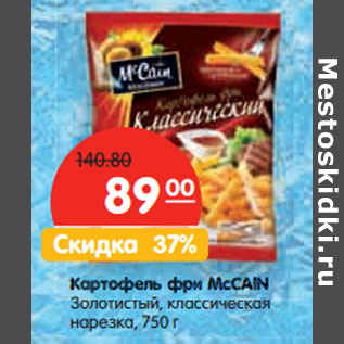 Акция - Картофель фри MсCAIN