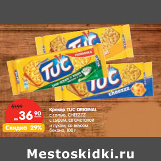 Акция - Крекер TUC ORIGINAL CHEEZZZ