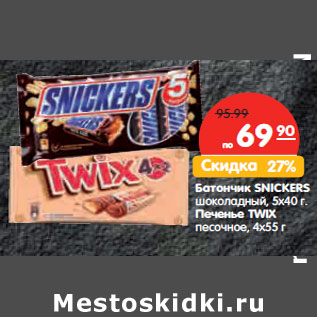 Акция - Батончик SNICKERS