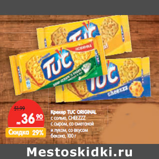 Акция - Крекер TUC ORIGINAL CHEEZZZ