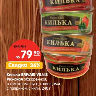 Акция - Килька BRIVAIS VILNIS