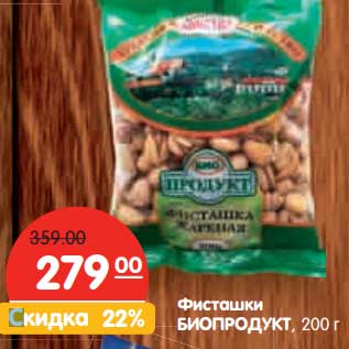 Акция - Фисташки БИОПРОДУКТ