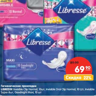 Акция - Гигиенические прокладки Libresse