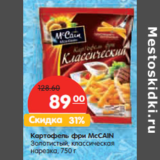 Акция - Картофель фри MсCAIN