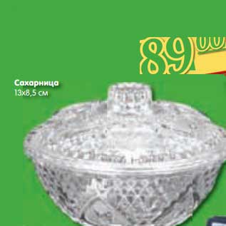 Акция - Сахарница