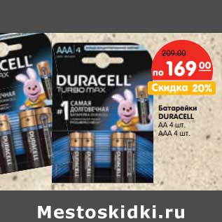 Акция - Батарейка Duracell