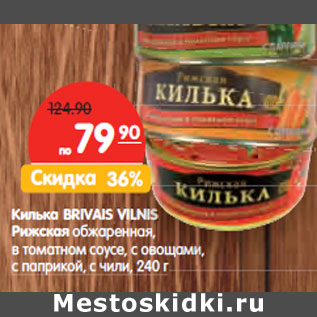 Акция - Килька BRIVAIS VILNIS