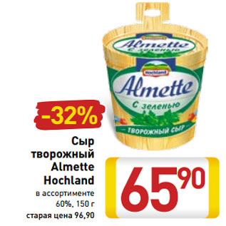 Акция - Сыр творожный Almette Hochland 60%