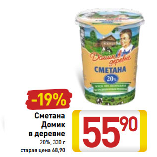 Акция - Сметана Домик в деревне 20%,