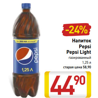 Акция - Напиток Pepsi Pepsi Light