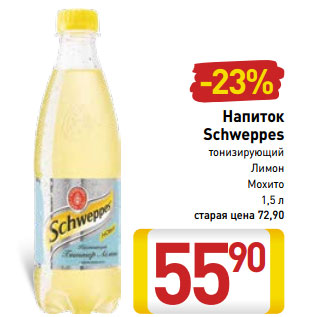 Акция - Напиток Schweppes