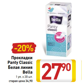 Акция - Прокладки Panty Classic Белая линия Bella