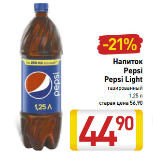 Акция - Напиток Pepsi Pepsi Light