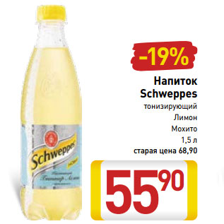 Акция - Напиток Schweppes