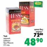 Магазин:Prisma,Скидка:Чай черный, Цейлон Tess Plesure 