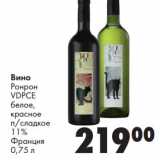 Магазин:Prisma,Скидка:Вино Ронрон VDPCE белое, красное п/сладкое 11%