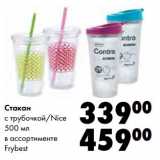 Магазин:Prisma,Скидка:Стакан с трубочкой/Nice 500 мл Frybest 
