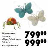 Магазин:Prisma,Скидка:Украшение садовое «Жук»/«Бабочка» 30,5 см
