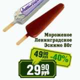 Магазин:Реалъ,Скидка:Мороженое Ленинградское Эскимо