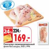 Магазин:Окей супермаркет,Скидка:Пангасиус свежемороженный
филе без шкуры, РРК