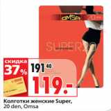 Магазин:Окей супермаркет,Скидка:Колготки женские Super,
20 den, Omsa