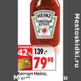 Магазин:Окей,Скидка:Кетчуп Heinz 