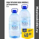 Магазин:Лента,Скидка:Вода питьевая AQUA MINERALE,
негазированная