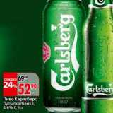 Магазин:Окей,Скидка:Пиво Карлсберг, бутылка/банка, 4,6%