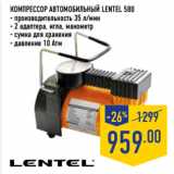 Магазин:Лента,Скидка:Компрессор автомобильный LENTEL 580
