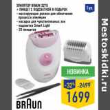 Эпилятор BRAUN 3270
