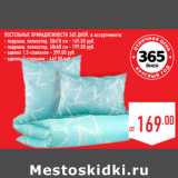 Магазин:Лента,Скидка:Постельные принадлежности 365 Дней, 