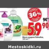 Магазин:Окей,Скидка:Мыло жидкое Palmolive