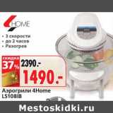 Магазин:Окей,Скидка:Аэрогрили 4Home LS108IB