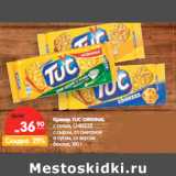 Магазин:Карусель,Скидка:Крекер TUC ORIGINAL
CHEEZZZ