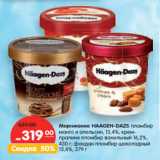 Магазин:Карусель,Скидка:Мороженое HAAGEN-DAZS