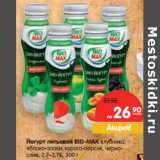 Магазин:Карусель,Скидка:Йогурт питьевой BIO-MAX