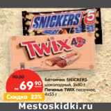 Магазин:Карусель,Скидка:Батончик SNICKERS